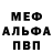 МЕФ мяу мяу Artur Gonchariuk