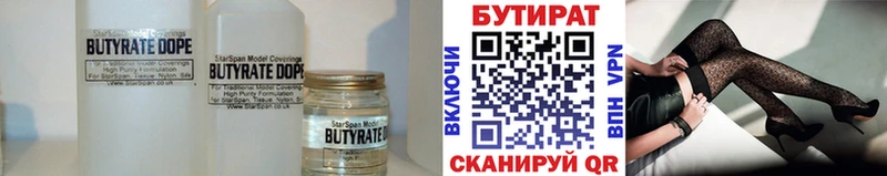 Бутират бутик  Нижнекамск 