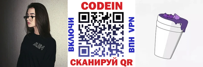 Codein Purple Drank  нарко площадка как зайти  Нижнекамск 